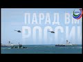 День ВМФ. Парад Каспийской флотилии в Каспийске