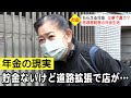 【年金いくら？】夫と離婚・死別から女手一つで子どもを育て上げた現役居酒屋経営者78歳 体も弱り不安が続くなか、それでもお店に立つ彼女のリアルな年金生活とは？