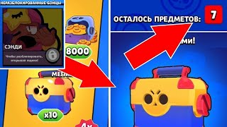 7 ПРЕДМЕТОВ ИЗ МЕГА ЯЩИКА В BRAWL STARS