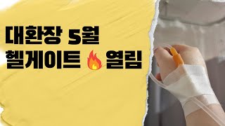 😭 단조로운 일상이 좋아/팍스로비드 갈아도 괜찮았음