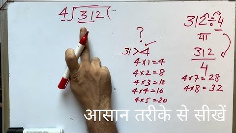 312 ÷ 4 | divided by 4 | divide kaise karte hain | bhag karna sikhe (in Hindi) | Surendra Khilery