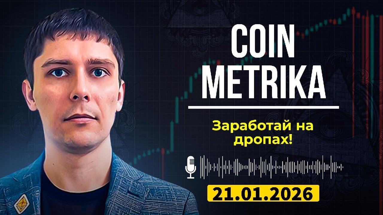 Зеркало закрытого канала Coin Metrika Capital | Как заработать на OpenSea!