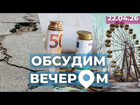 Дорожные планы | Кредиты для бизнеса | 40 лет Чернобылю