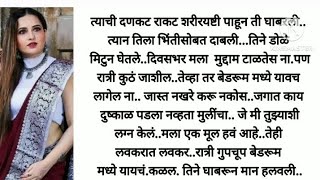 मल्हार ❤️  निशा |मराठी स्टोरी|story marathi|suvichar marathi|Marathi bodhakatha|love story|moral|