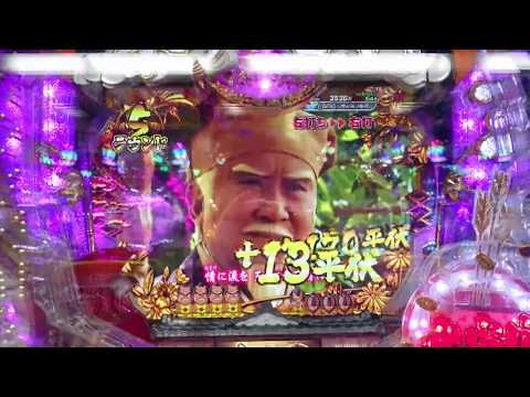 CR水戸黄門3 ～SUPER印籠RUSH中に三図柄でテンパイ、実写系飛猿リーチへ発展し大当たり！昇格演出で七図柄に変化して超天下泰平で大当たり！（15R大当たり）～　～ラウンド消化中までの動画～