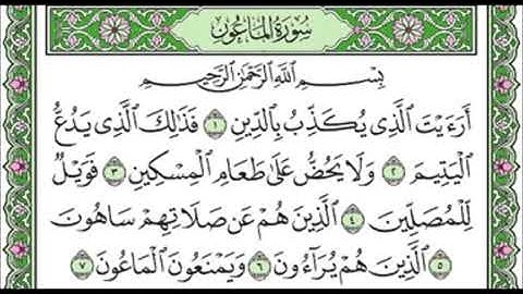 107 Al Ma'un   Mahmoud Ali Al Banna سورة الماعون للشيخ محمود علي البنا