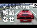 なぜ「ゲームっぽい挙動」のレースゲーは絶滅したのか？【議論】