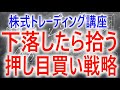 【株式トレーディング講座】株価の下落を拾う押し目買いの基本戦略 2種類の押し目形成とチャートのパターン解説