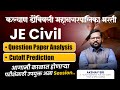 KDMC exam Question paper analysis | KDMC JE Civil Engineering cutoff prediction |#kdmc #civilje