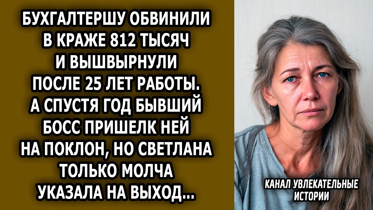 ЖИЗНЬ В 50 только начинается: как честный бухгалтер ОБЫГРАЛА директора.