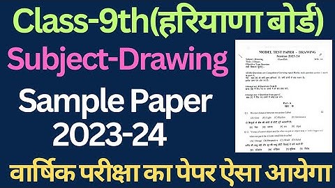 class 9 drawing sample paper 2023-24 haryana board।। drawing model paper class 9 hbse। #class9 #hbse