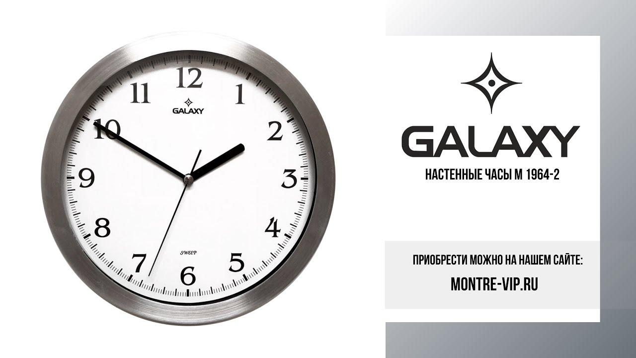 Настенные часы Galaxy M 1964-2 из металла