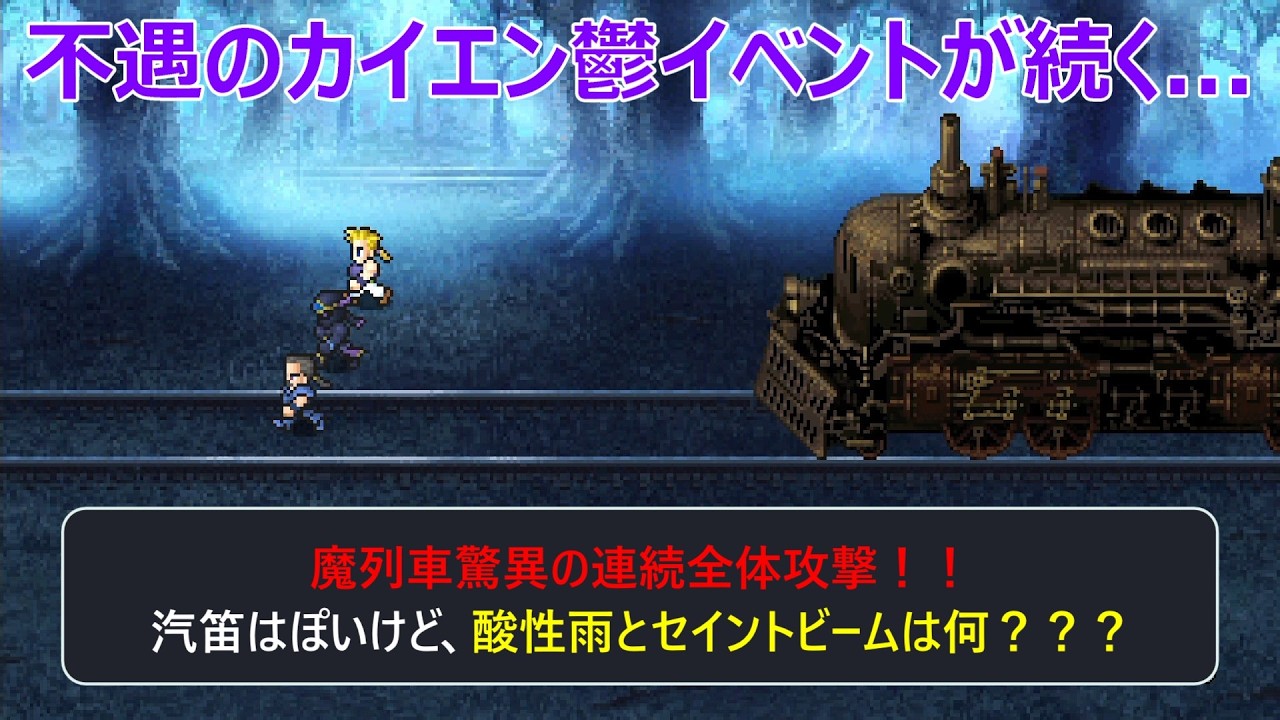 FF6] Part 8: Things have suddenly gotten tough, even the random