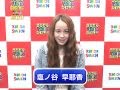 塩ノ谷早耶香 メッセージ