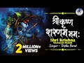 Popular krishna bhajan  shri krishna sharanam mamah     very beautiful song