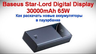 Обзор Baseus Star Lord Digital Display 30000mAh 65W    Как раскачать новые аккумуляторы в повербанке