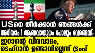 "#Iran 2 കൊല്ലം ഘോരയുദ്ധം"