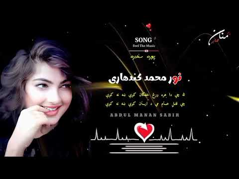 New Music ته چي دا هر ورځ خفګان کوي شه نه کوي