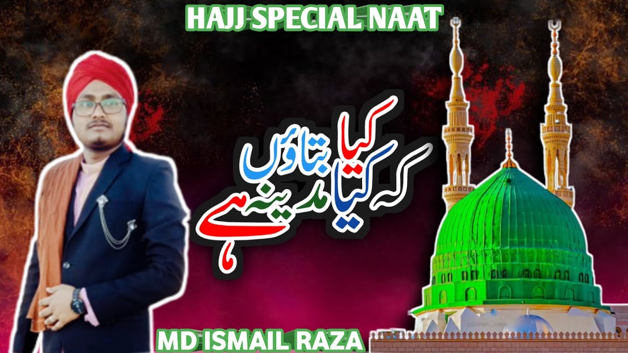 Ismail Raza Kya Bataon K Kiya Madina Hai | Heart Touching Naat 2023 | Ismail raza # ...