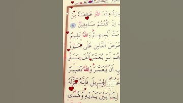 سورة البقرة الأية 95 إلى 97 القارئ سعد الغامدي