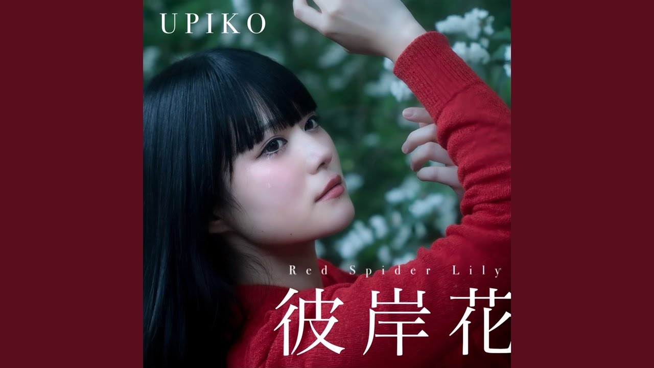 彼岸花です。 彼岸花 (Preview) - YouTube