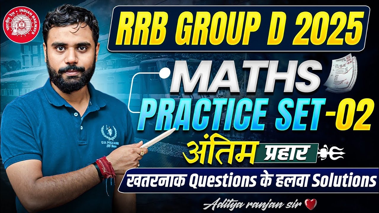 RRB GROUP D 2025 – इस बार Maths में 100% Score पक्का || Practice Set 02 ...