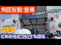 角田裕毅のトークショーにとんでもない観客数集まる F1日本GP トークショー