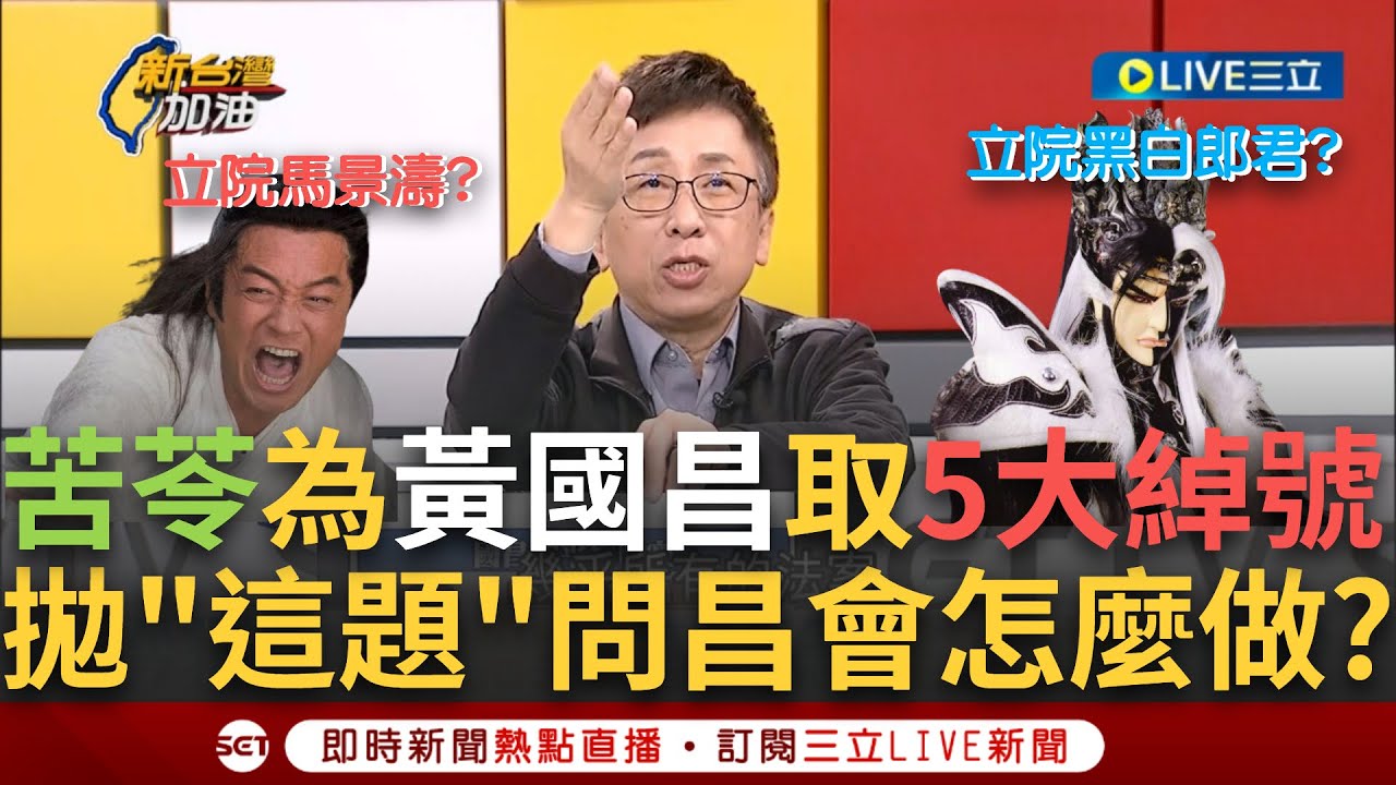 李昂幫腔「不可能找代筆」　苦苓再開砲　吳淡如暗酸「敗犬吠叫生活依然平靜如昔」｜鏡速報 #鏡新聞