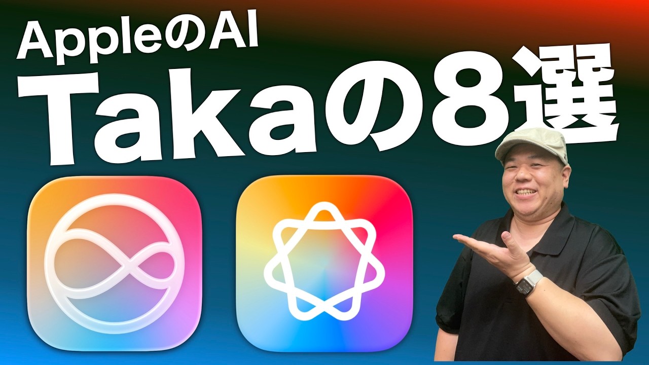 Apple たかさん専用 8 Selections] Taka introduces Apple's AI features that he actually