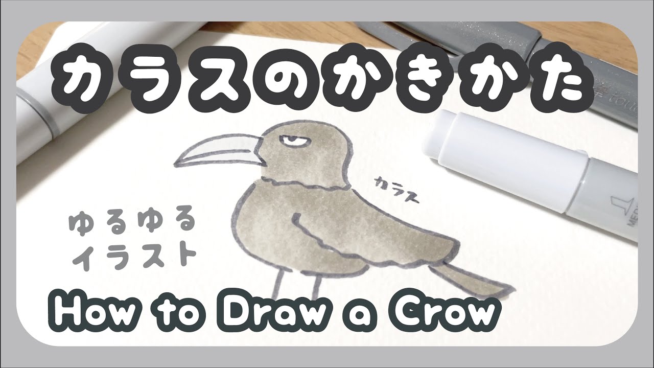 かんたん！】カラスの描きかた【ゆるゆるイラスト】 - YouTube