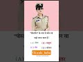#upsc #motivation #gk #ssc #ips #ias #question #gk question?? #question?? interview questions ias