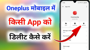 oneplus me app delete kaise kare । oneplus me app uninstall kaise kare