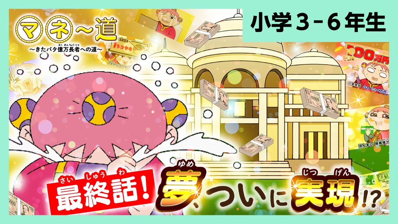【新品未使用】学校で教えない億万長者の授業 お金持ちになるお金と時間の使い方 maxresdefault.jpg