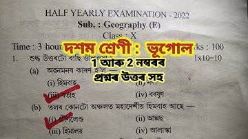 Seba Class 10 Geography Half Yealy Exam 2022 Question Paper Solution | Class 10 | Elective |