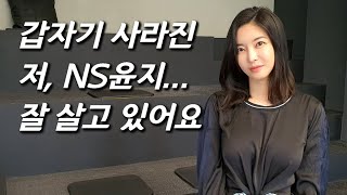 [NS윤지를 만나다] 2015년 은퇴 기사까지 났던 여성 솔로 가수 근황