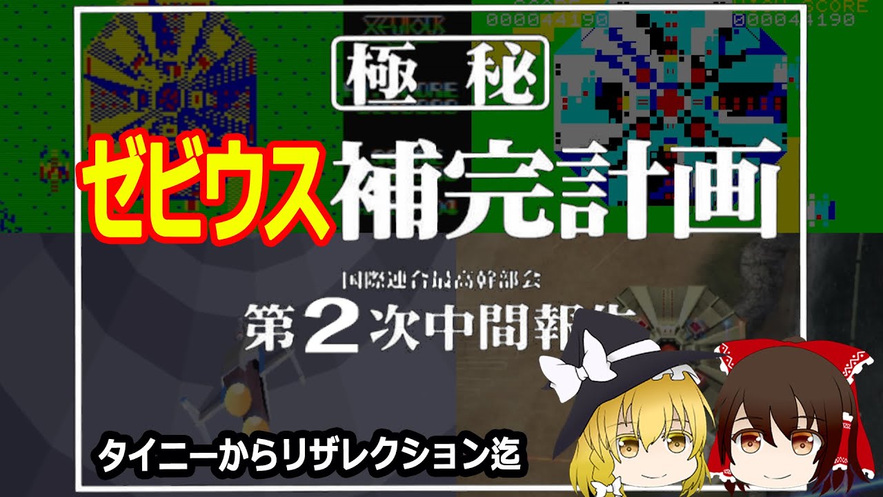 You will see the tears of Xevious. This is the final and ultimate