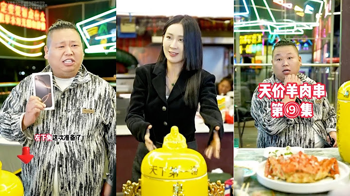 哇乖！天价羊肉串，吃的心甘情愿！第⑨集！