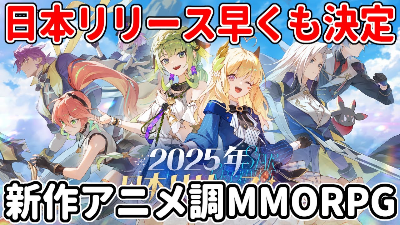 Star Resonance] The divine MMORPG 