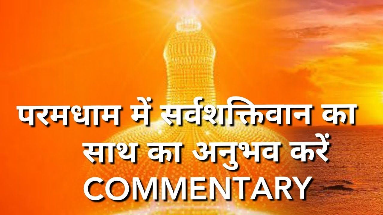 Опыт общения со Всевышним в Высшей Обители, Состояние поглощения Любви 💞.. Опыт состояния.. Комме...