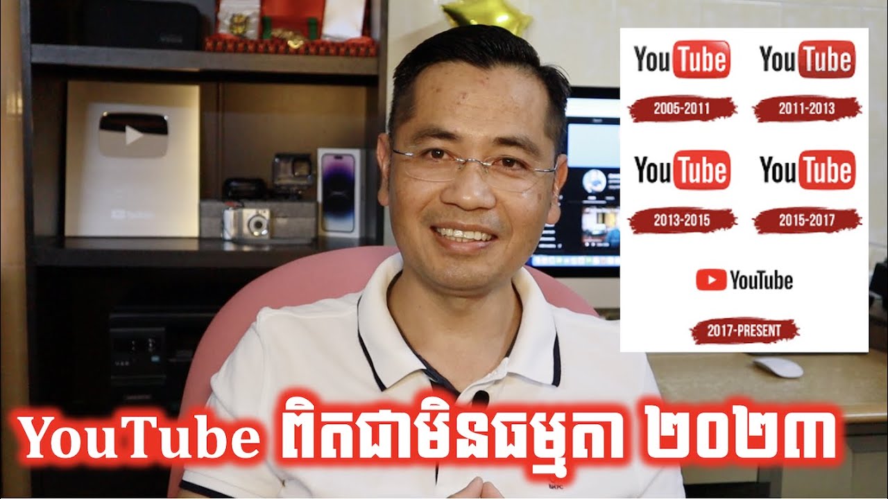 តើមានអ្វីប្រែប្រួលសម្រាប់ YouTube Algorithm ឆ្នាំ២០២៣ នេះ?