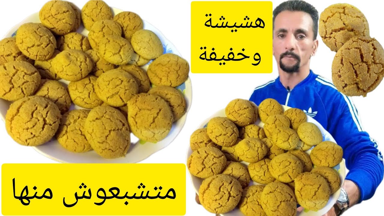 غريبة البهلة بالدقيق الحمص |غريبة البهلة بالدقيق الدرة رائعة هشيشة وخفيفة | حلويات العيد