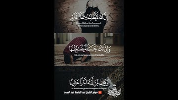 مقطع خاشع من سورة النساء بصوت الشيخ عبد الباسط عبد الصمد