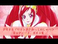 ドキドキ!プリキュア さわっておしゃべり キュアエース(CV:釘宮理恵) ボイス集