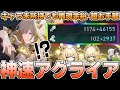 【マネーウォーズ】強すぎてゲーム崩壊!神速アグライア編成の構築方法を解説【崩壊スターレイル】