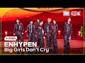 K Choreo 8K 엔하이픈 직캠 Big Girls Don T Cry ENHYPEN Choreography MusicBank 260123