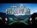 自由意志 or 運命決定論