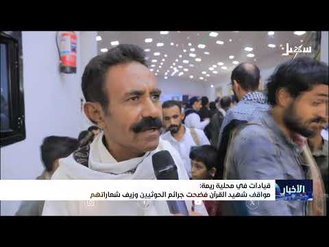 مقتل الشيخ صالح حنتوس: إدانة واسعة وتصعيد اللهجة ضد الحوثيين