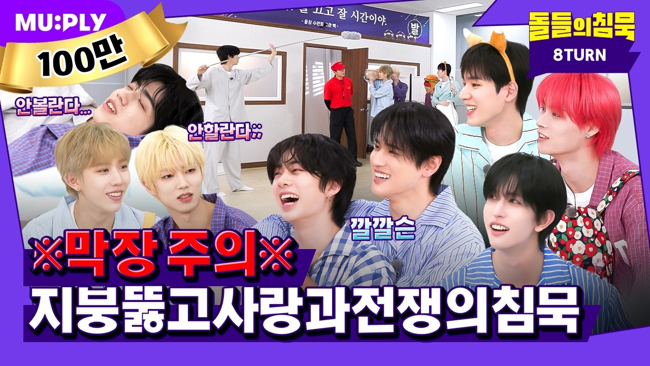 [SUB] 멜라토닌 먹고 꾸는 꿈 느껴보실 분🥰 | 돌들의침묵 | 에잇턴(8TURN) 'BRUISE(불씨)'