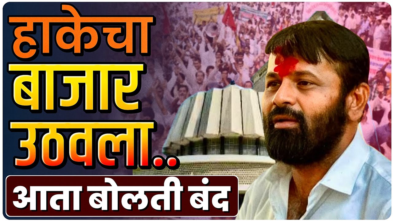 हाकेंची बोलती बंद | हाकेंच्या पॅटर्न आणि फॅक्टर दोन्हीचा सुपडा साफ by Ashish magar sir