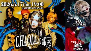 CHAQLA.の部屋#3 - YouTube